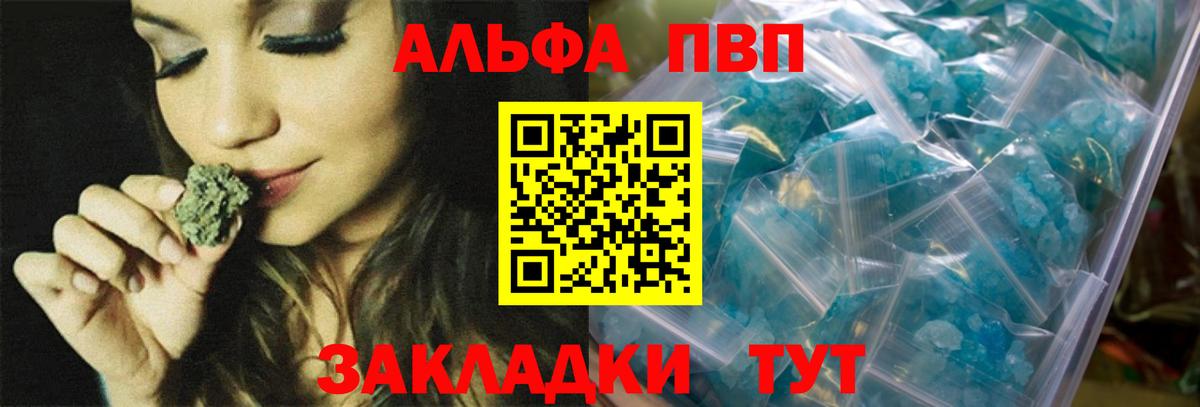 Alpha-PVP Соль Бердск