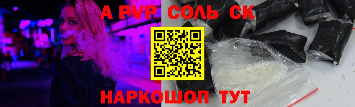 Бердск  A PVP крисы CK  Альфа ПВП кристаллы  Alfa_PVP  Вход с VPN 