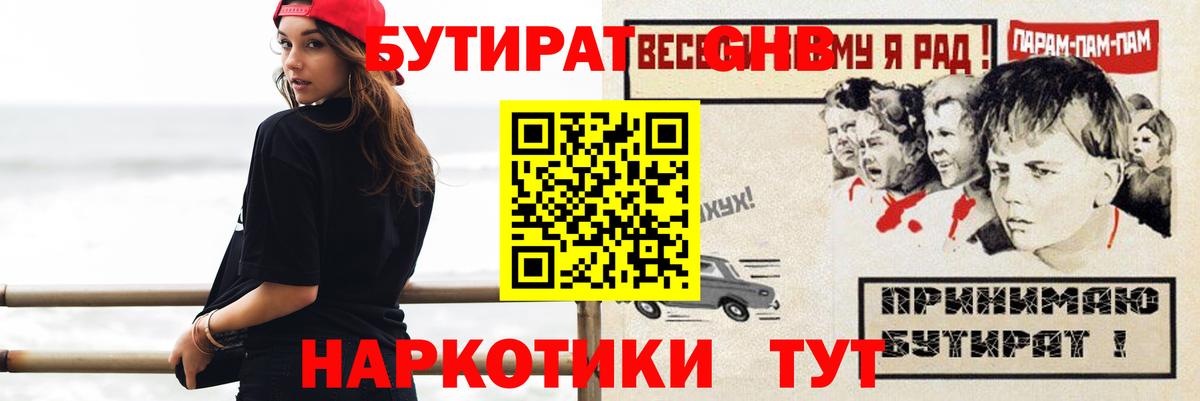 БУТИРАТ 1.4BDO  БУТИРАТ  Бердск  Вход с VPN 