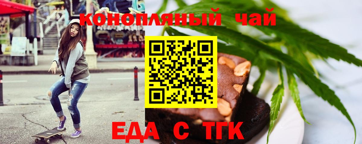 Бердск  Cannafood конопля  Вход с VPN 