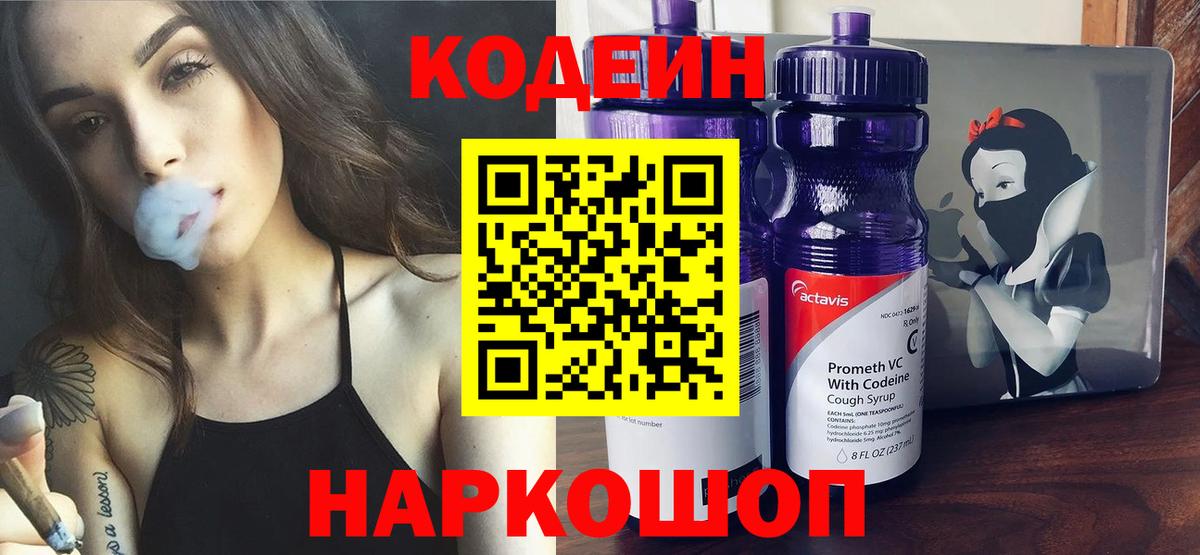 Кодеиновый сироп Lean Purple Drank Бердск