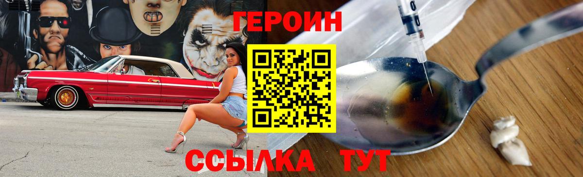 ГЕРОИН белый Бердск