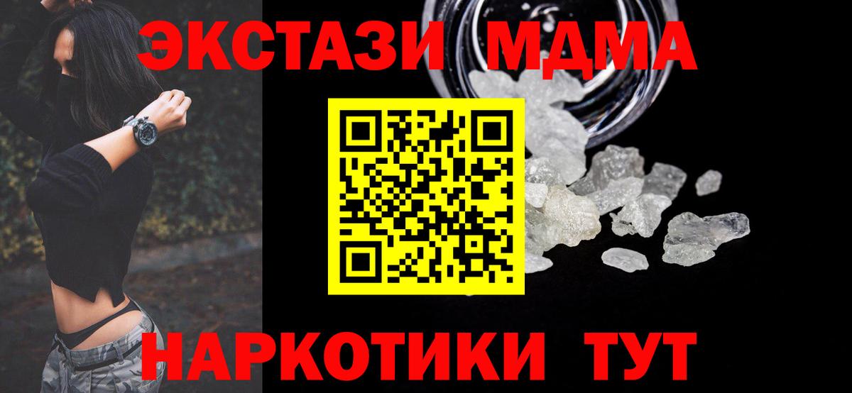 МДМА  МДМА кристаллы  Бердск  Вход с VPN  MDMA Molly 