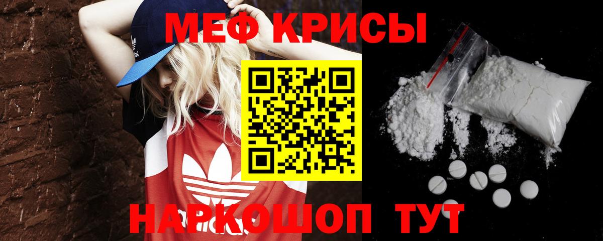 Мефедрон  Бердск
