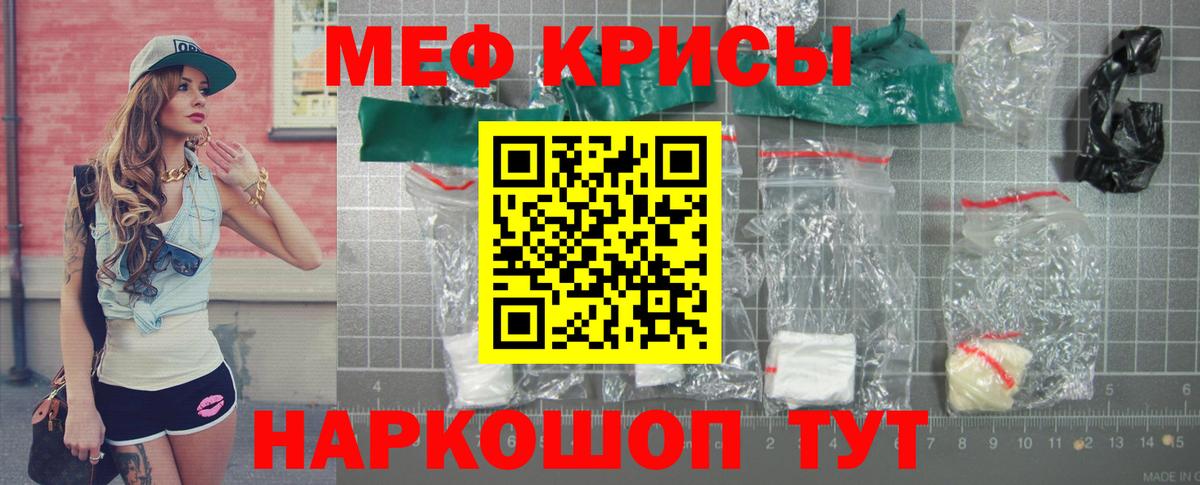 МЯУ-МЯУ мука  Вход с VPN  Меф  МЕФ  МЯУ-МЯУ мяу мяу  Бердск 