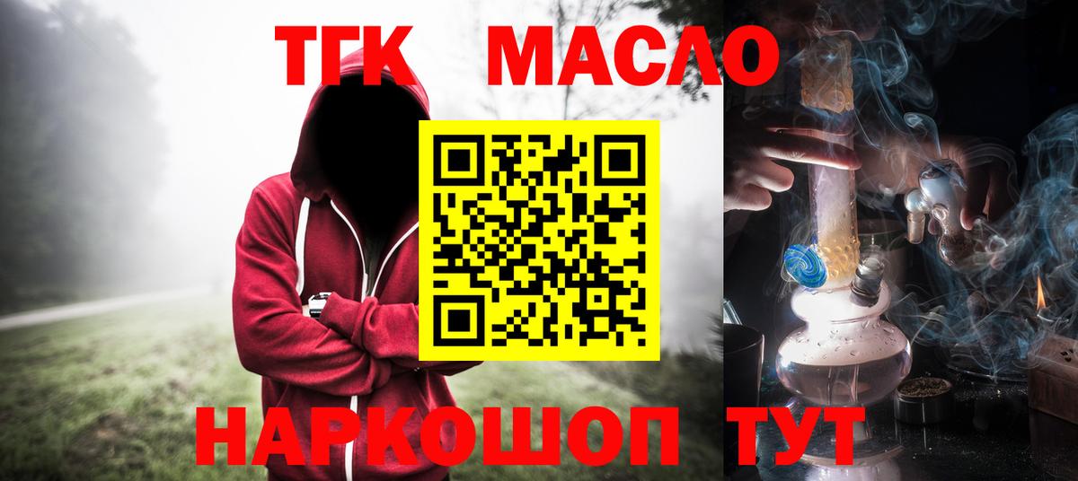 ТГК вейп с тгк  даркнет сайт  Бердск  Вход с VPN  Дистиллят ТГК THC oil 